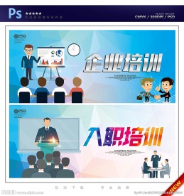 企业培训