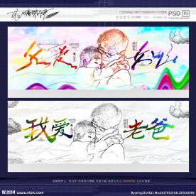 父爱如山 我爱老爸 素材版