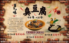 臭豆腐装饰画背景墙