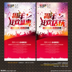 周年庆