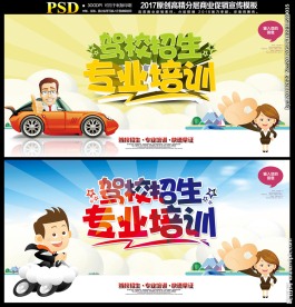 驾校招生