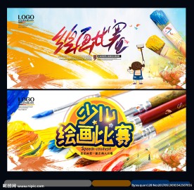 绘画比赛