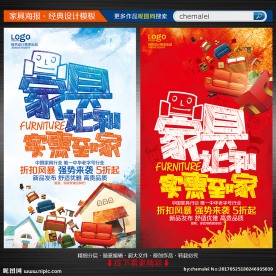 家具海报