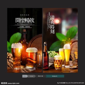 啤酒海报