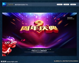 九周年庆