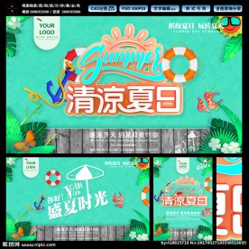 夏日海报