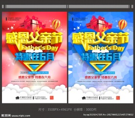 感恩父亲节