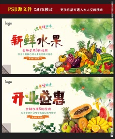 水果店开业海报