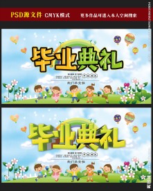 幼儿园毕业典礼