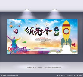 商务领先数据海报广告背景展板