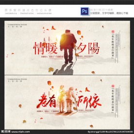 关爱老人 老有所依