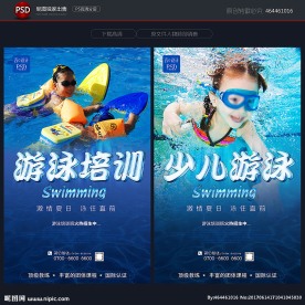 儿童 游泳 培训 展架