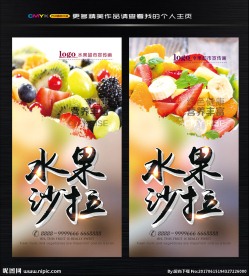 沙拉 水果拼盘