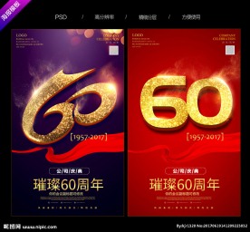 60周年庆
