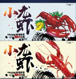 小龙虾