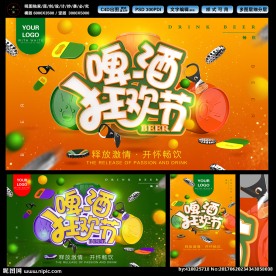 啤酒节海报