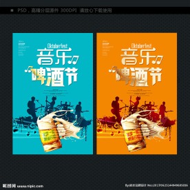 音乐 啤酒节