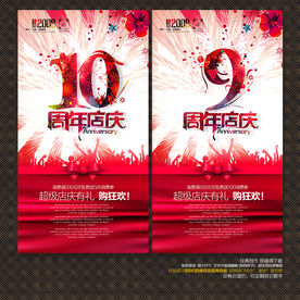 周年店庆