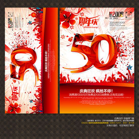 50周年庆