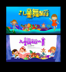 儿童舞蹈海报设计