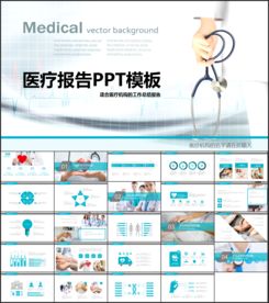 大气医疗医生护士工作总结PPT