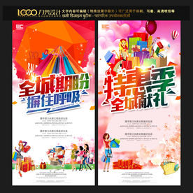 促销海报