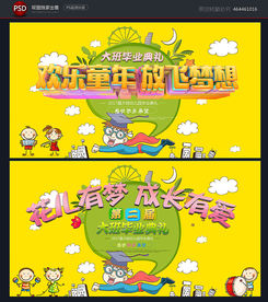 幼儿园毕业典礼