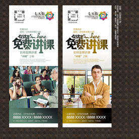免费讲课
