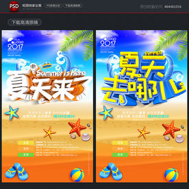 夏天海报
