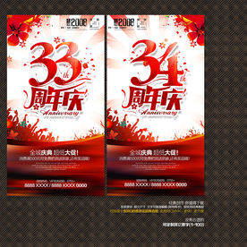 34周年庆