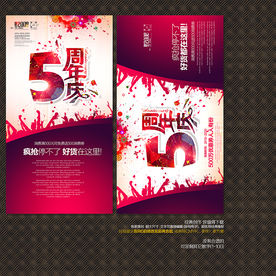 5周年庆