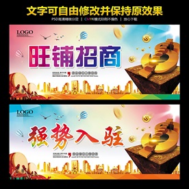旺铺招商