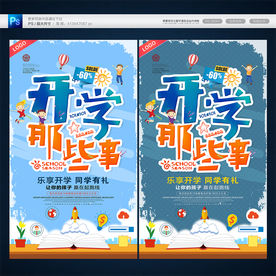 开学海报