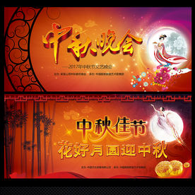 中秋节晚会中秋节舞台背景中秋节