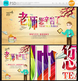 教师节