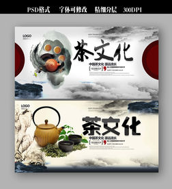 中国风茶文化创意海报