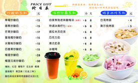 饮品价目表 水单