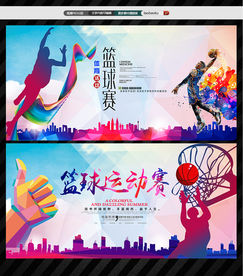 篮球运动体育锻炼健身运动会