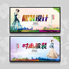 服装设计