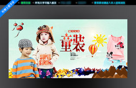 童装海报
