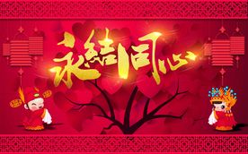婚庆背景