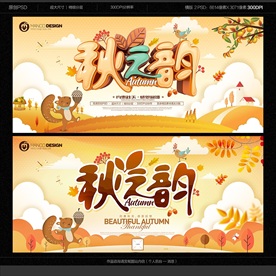 秋天海报