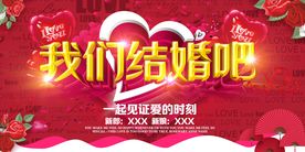 我们结婚吧
