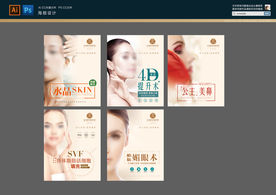 美容海报