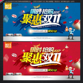 双十一