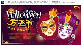 万圣节化妆舞会背景