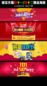 淘宝天猫双十一双十二装修首页