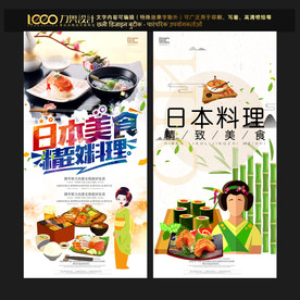 日本美食