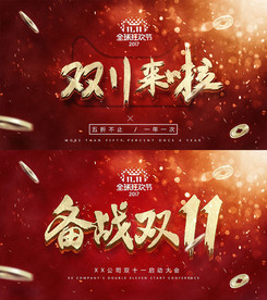 双11海报