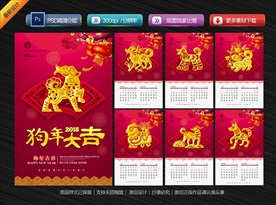 狗年挂历